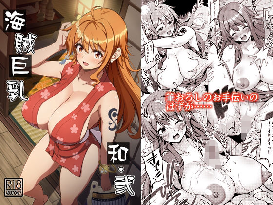 【ワンピース】海賊巨乳和弐 ナミ エロ漫画