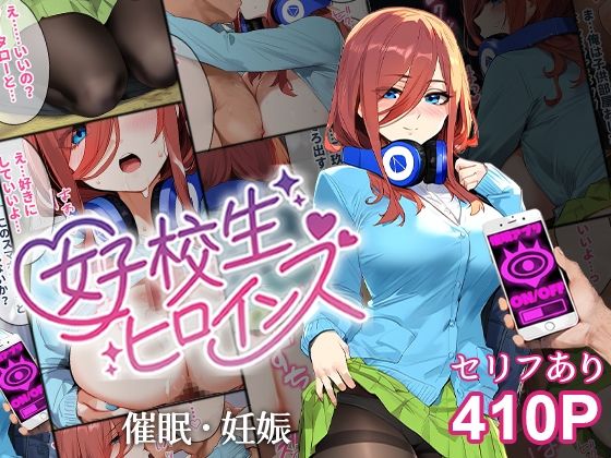 【五等分の花嫁】催●汚部屋おじさんと中●三玖【セリフあり】妊娠
