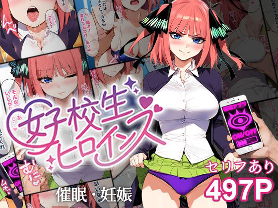 【五等分の花嫁】催●汚部屋おじさんと中●二乃【セリフあり】妊娠