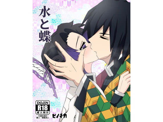 【鬼滅の刃】水と蝶 胡蝶しのぶ
