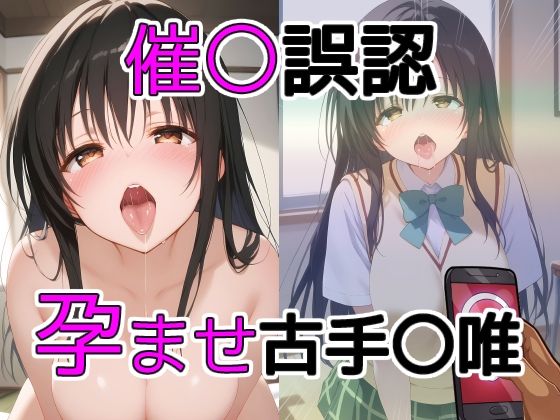 【To LOVEる】催〇誤認孕ませ古手川唯、用務員のおじさん達に犯●れ放題