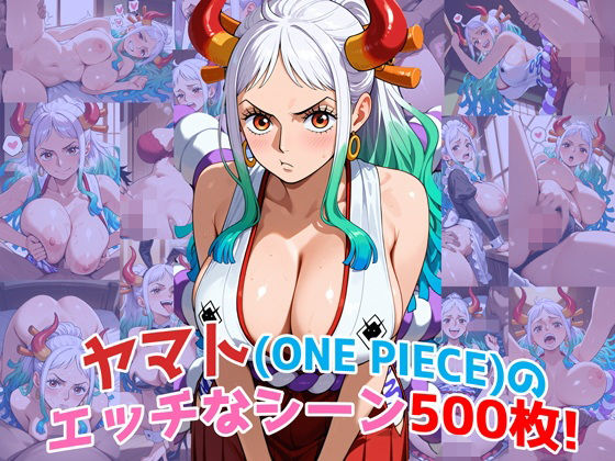 【ワンピース】『ヤマト（ONE PIECE）』のエッチなシーン500枚！（寝取られあり）