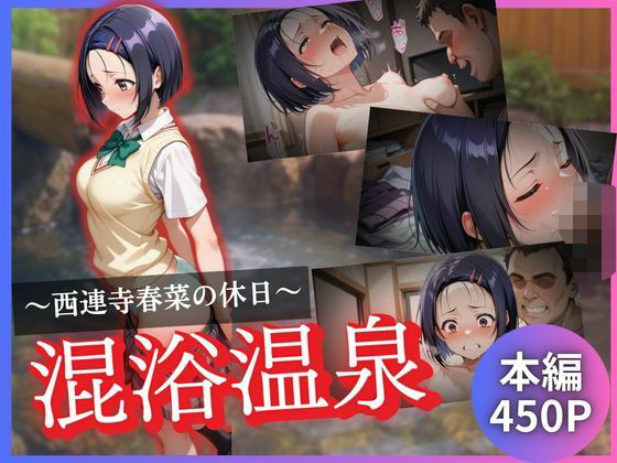 【To LOVEる】西連寺春菜の休日〜混浴温泉〜種付けプレス・中出し