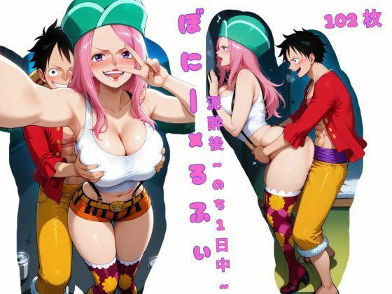 【ワンピース】ぼにーxるふぃ 泥●後 〜のち 1日中〜 パイズリ/中出し