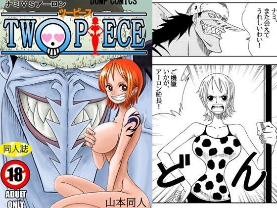 【ワンピース】NAMI VS ARLONG ナミ ＜エロ漫画＞