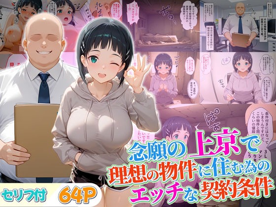 【SAO】念願の上京をして理想の物件に住むための管理人からの「エッチな契約条件」〜直葉編