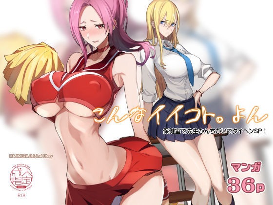 こんなイイコト。よん【真面目屋】無料で読む！エロ漫画・同人