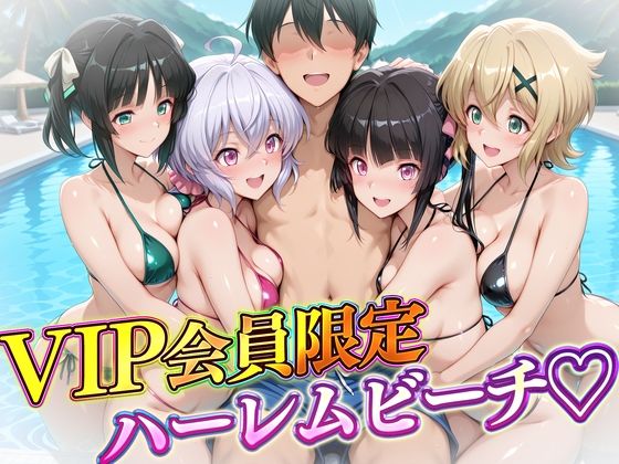 【シンフォギア】VIP会員限定のハーレムビーチ フォギア編