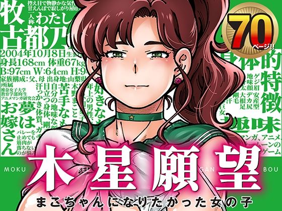 木星願望【ケンソウオガワ】無料で読む！